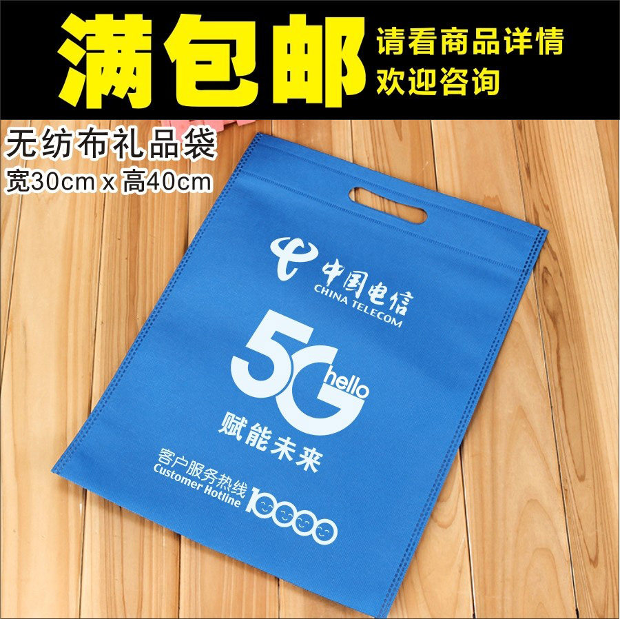 -中国电信天翼5G袋子手机袋环保广告袋手提袋子定做制logo现货袋
