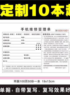 .手机维修售后保修单质量保证单收款单收据可定做制印刷可开发票