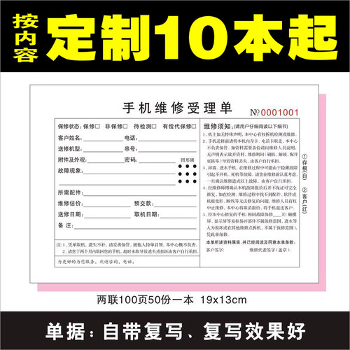 .手机维修售后保修单质量保证单收款单收据可定做制印刷可开发票