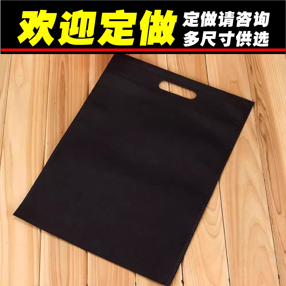 黑色无纺布手提袋子可印刷订定做平口袋文件资料广告袋服装礼品袋