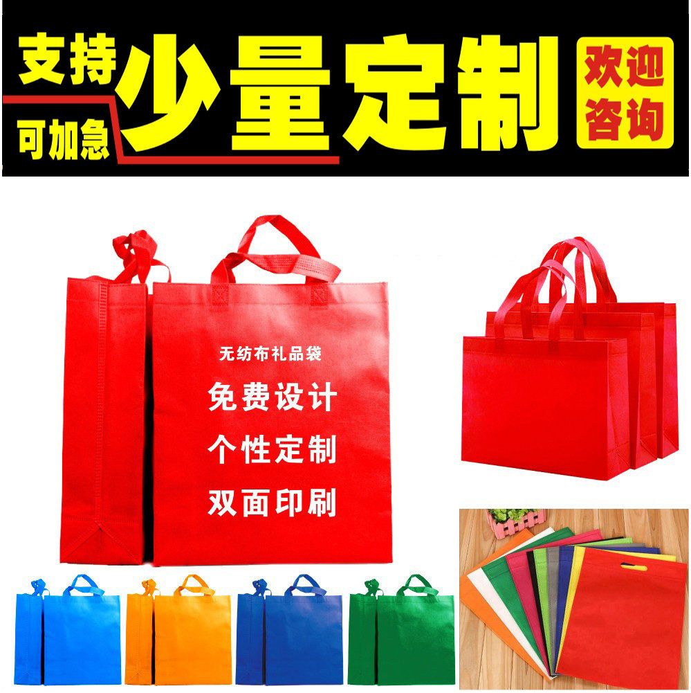 定制做可印logo无纺布环保袋手提袋加急印刷广告袋开发票广告袋子