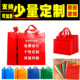 定制做可印logo无纺布环保袋手提袋加急印刷广告袋开发票广告袋子