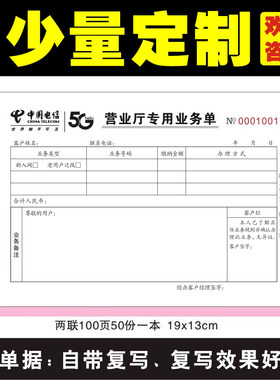 电信销售宽带5G业务营业厅票据单
