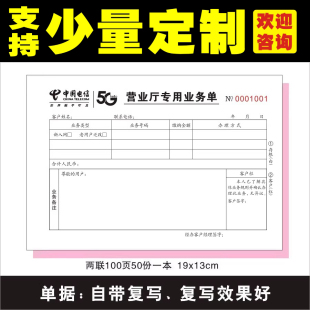 电信5G手机销售单宽带业务专用票据收款单可定做制两联三联可印刷