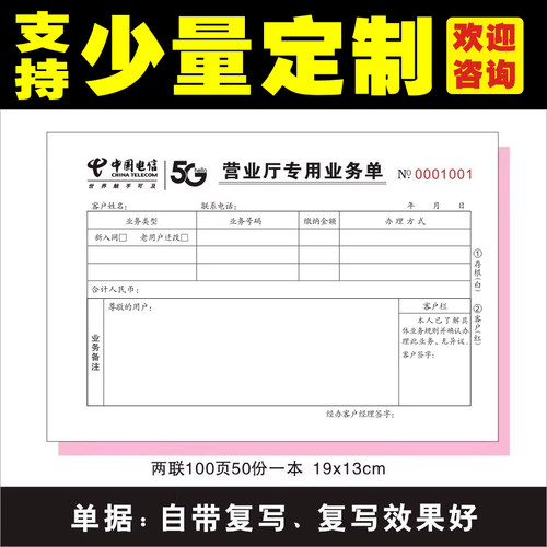 电信销售宽带5G业务营业厅票据单