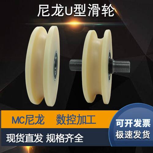 尼龙U型轨道轮钢丝绳滑轮圆管铁门槽轮导轨轮钢管导向轮塑料滚轮