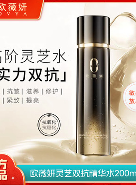 ovya欧薇妍 灵芝双抗精华水保湿抗皱滋养修护舒缓紧致提亮