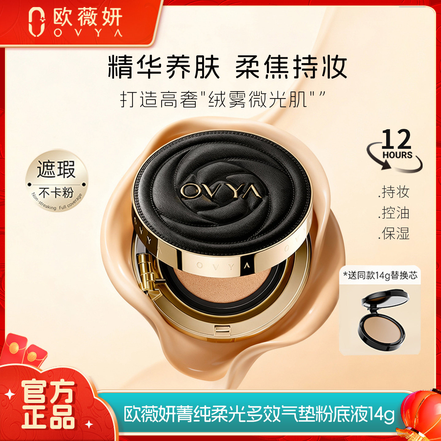 【新品】欧薇妍多效遮瑕气垫粉底液持久不脱妆干皮水润防汗不卡粉,彩妆/香水/美妆工具,气垫,淘宝优惠券,粉丝福利购,淘宝优惠卷