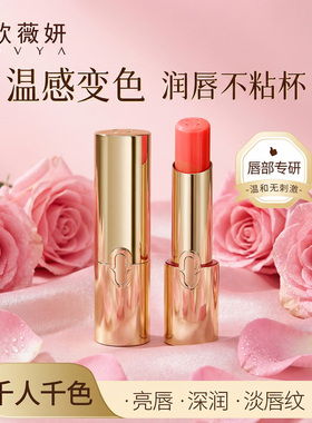 【秋冬新品】ovya欧薇妍菁纯倍护精华唇膏千人千色温变保湿淡唇纹