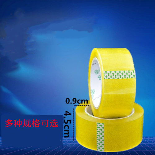 2寸透明封箱胶胶带55MM胶布