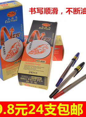 自由马808超滑SA-A圆珠笔 红色蓝色黑色  0.7mm24支装包邮