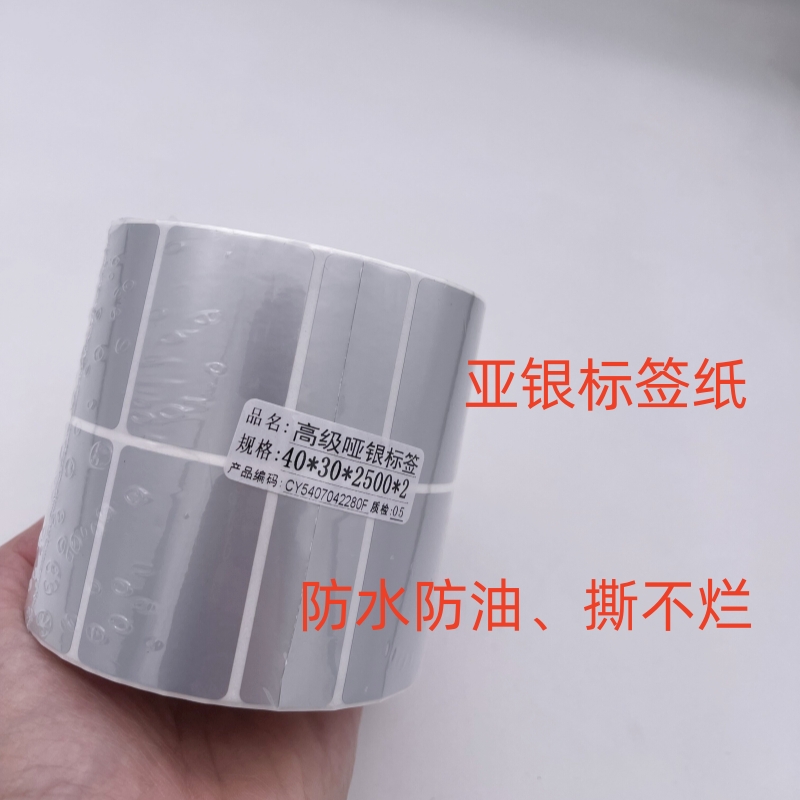 亚银标签纸不干胶PET防水防油银色条码打印纸40 30 80 60