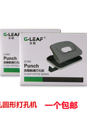 吉丽1500标准打孔机 孔距8CM打孔器 打洞器 打洞机办公用品包邮