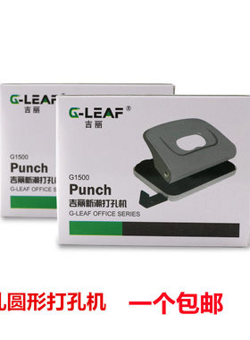吉丽标准打孔机8cm办公用品包邮