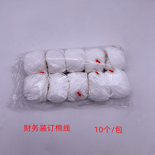 装订线会计财务凭证装订棉线粗线细线档案装订绳白色10卷包邮