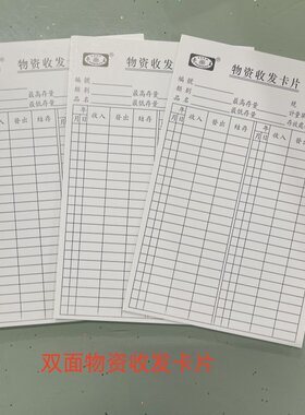 卡王物资收发卡物料卡存料卡库存卡双面使用仓库卡片仓库出入库卡