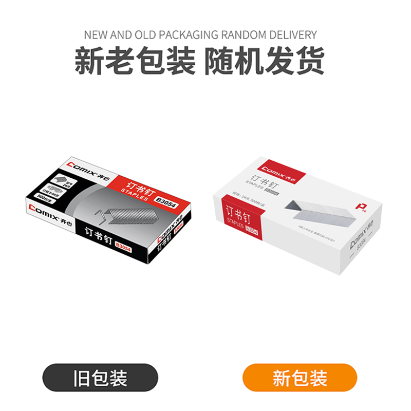 齐心B3054订书钉厚层24/8订50页