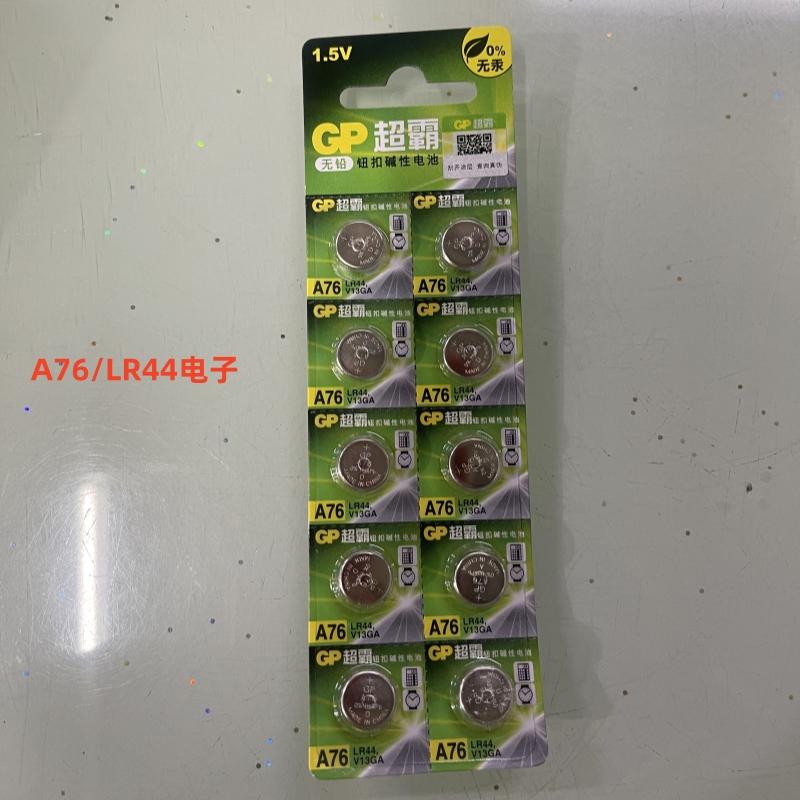 超霸纽扣电池LR44/AG13数显游标卡尺L1154F电子357a玩具闹钟A76