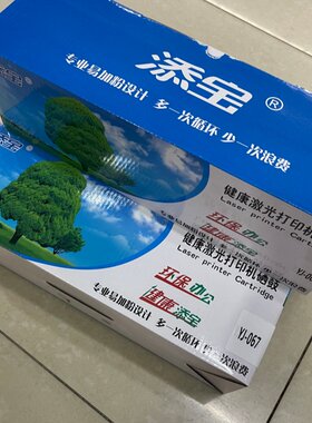 添宝彩色激光打印机粉盒