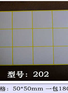 205空白贴纸A5不干胶打印贴纸哑面白色标签纸25*38mm 420贴