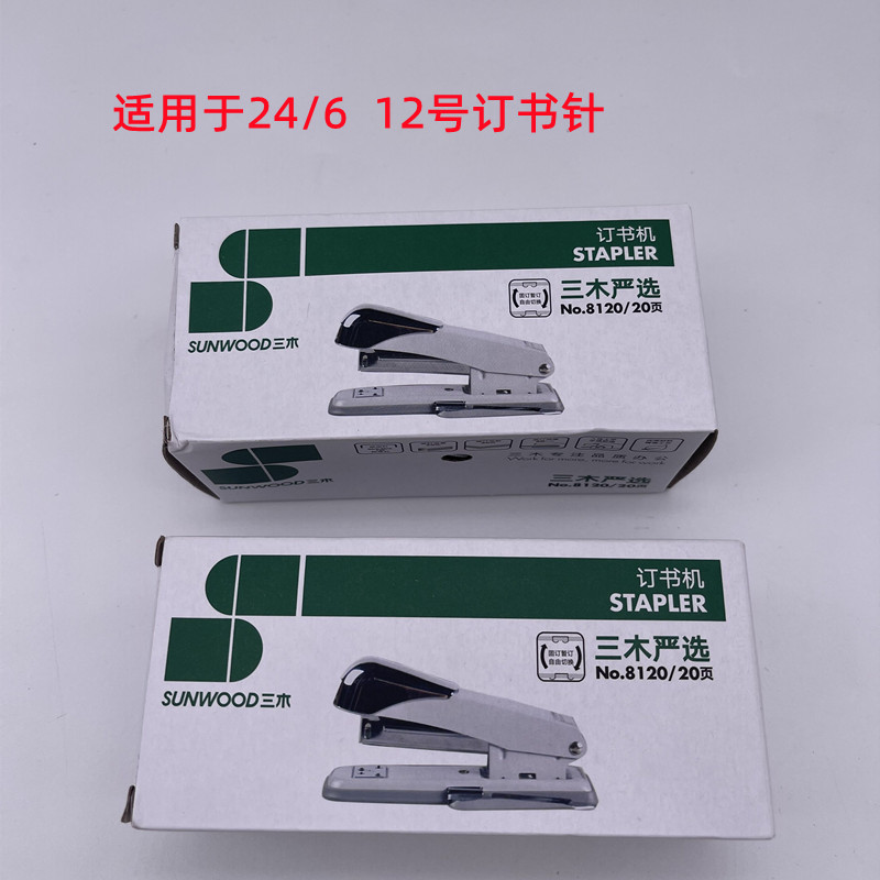 三木8120订书机标准12号包邮