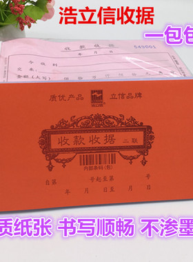 浩立信48K收据 二联三联收款收据无碳复写票据单据财务专用开票单