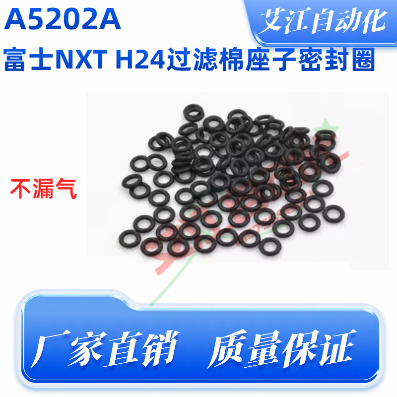 NXTH24头过滤棉座子密封圈富士