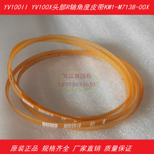 适用雅马哈YV100X 100XG 100II贴片机R轴角度皮带KM1-M7138-00X