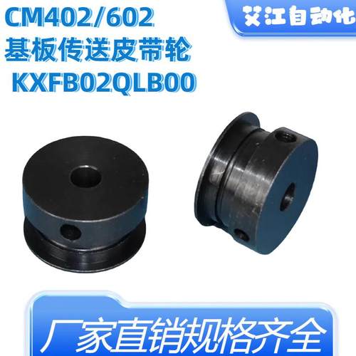 适用松下贴片机CM402/602基板传送皮带轮KXFB020LB00 KXF0E0GGA00