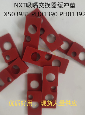 适用富士NXT一二三代模组切刀吸嘴气缸缓冲块胶垫PG02181 PG05770