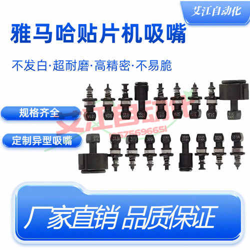 YS12YS24吸嘴301贴片机雅马哈