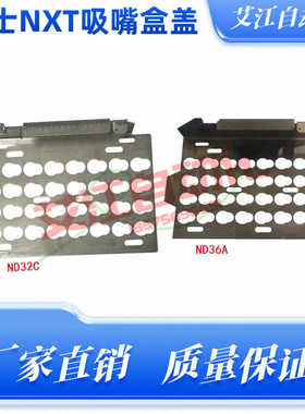 适用富士贴片机NXT吸嘴盒盖子ND32C PP00870 PP00871 PP00875优质