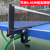 乒乓球网架通用大夹口结实球台拦网标准球桌架子网室外网6.5 8CM