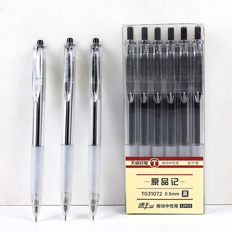 天卓原品记按动全针管中性笔学生考试速干碳素笔黑红蓝色签字笔用
