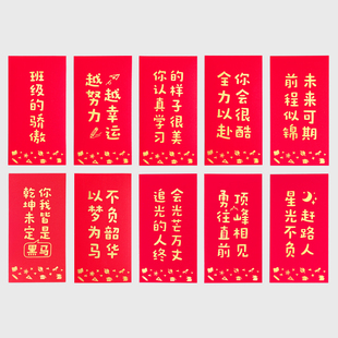 2026创意红包新年奖学金利是封奖励学生的个性定制金榜题名红包袋