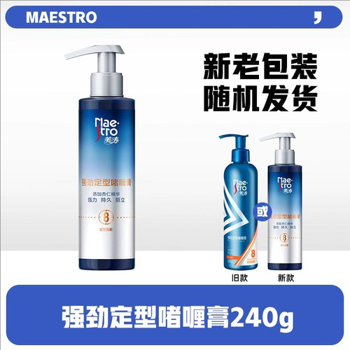 maestro美涛强劲定型定型啫喱膏