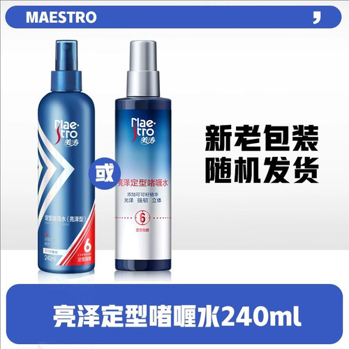 美涛强力定型啫喱水亮泽型