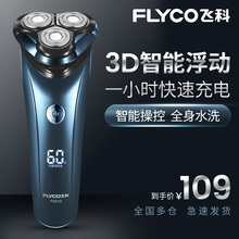 飞科剃须刀电动男士刮胡刀全身水洗智能充电式刮胡须刀正品FS310