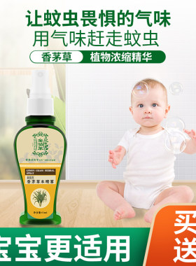 正品余伯年香茅草本防蚊喷雾