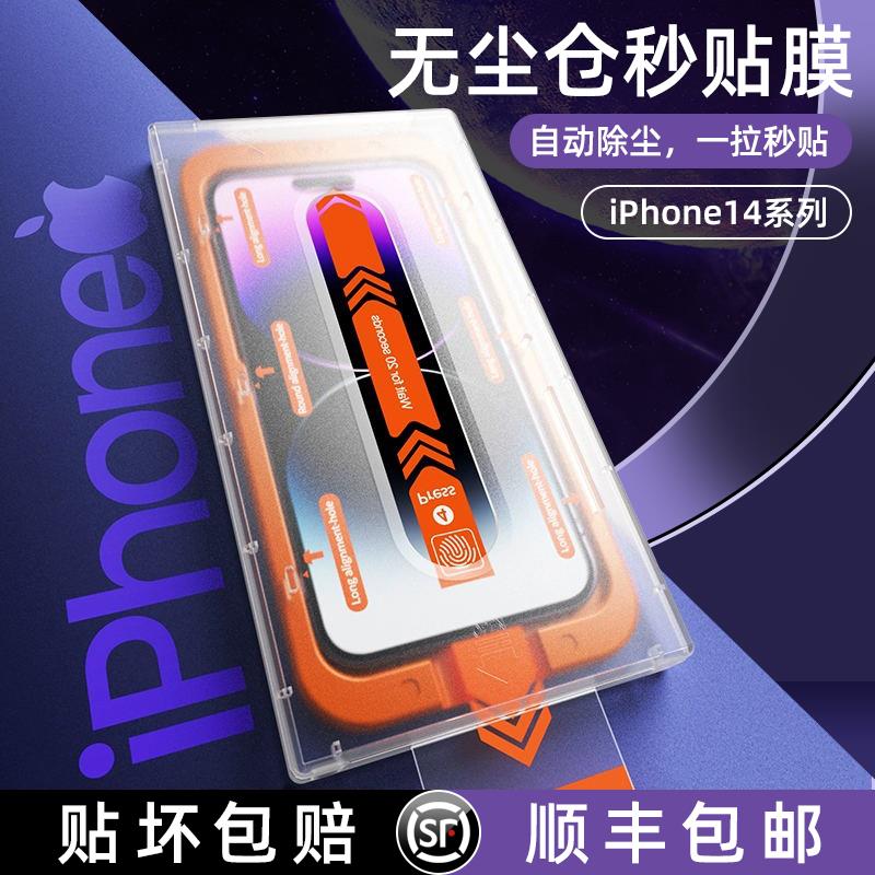 苹果13钢化膜14ProMax无尘仓贴膜神器iphone12plus手机