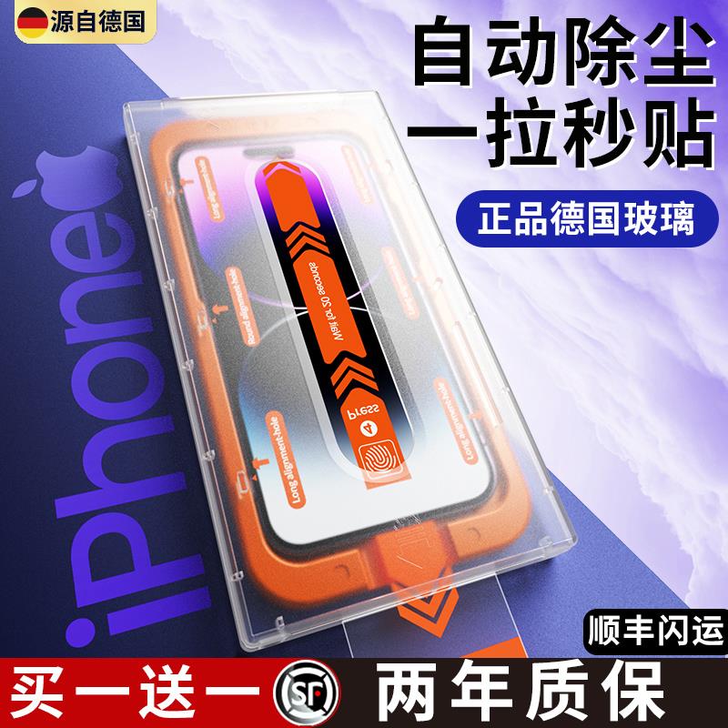 【官方原配】顺丰无尘仓苹果14钢化膜iPhone14ProMax手机13