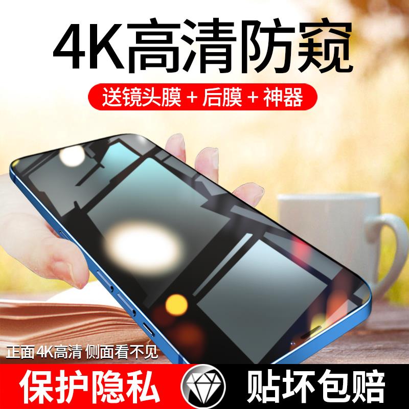 苹果13防窥钢化膜iphone14promaxx防窥膜11防偷窥xr全屏xsmax隐私7/8plus覆盖防偷窃8P手机膜13pro适用