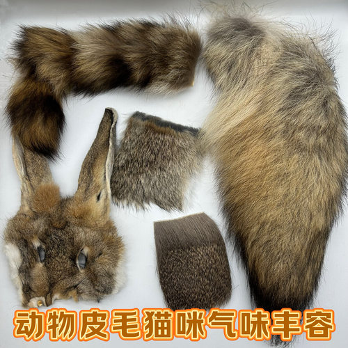 宠物丰荣猫狗玩具气味丰荣天然真皮毛玩具鹿毛兔毛解闷丰容神器