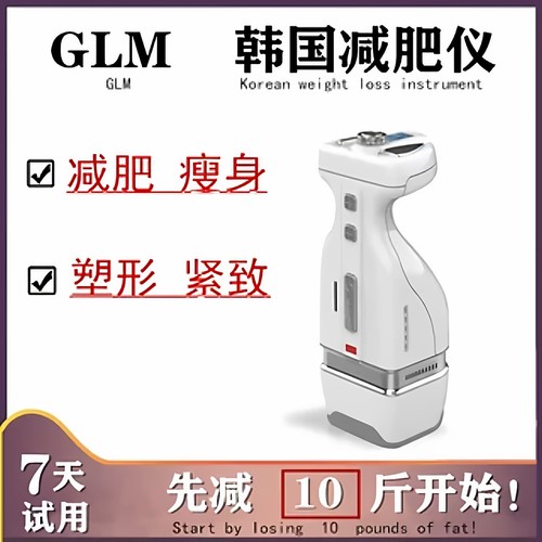 韩国GLM减肥仪瘦脸月销5000单