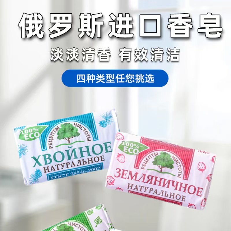 进口浴皂洗澡洗脸俄罗斯