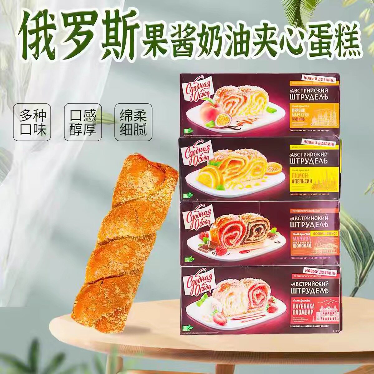 俄罗斯进口果酱奶油夹心蛋糕盒装多口味绵柔醇厚速食糕点面包