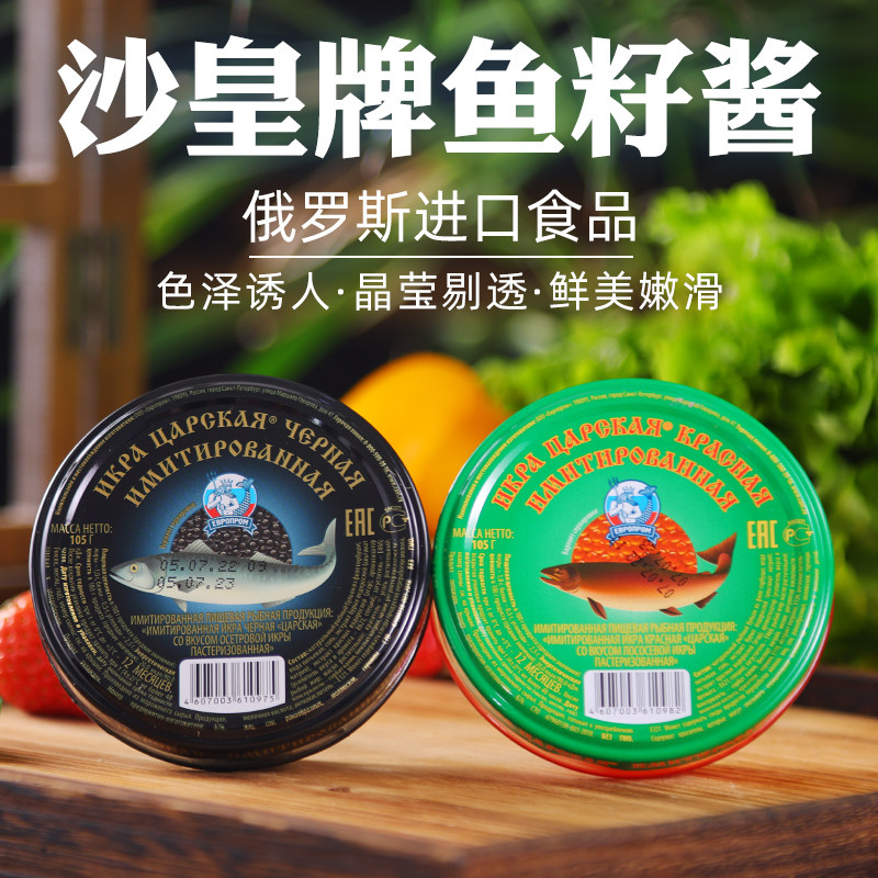 俄罗斯进口鱼子酱鲟鱼籽黑鱼籽酱日韩料理寿司凝结即食罐头105g