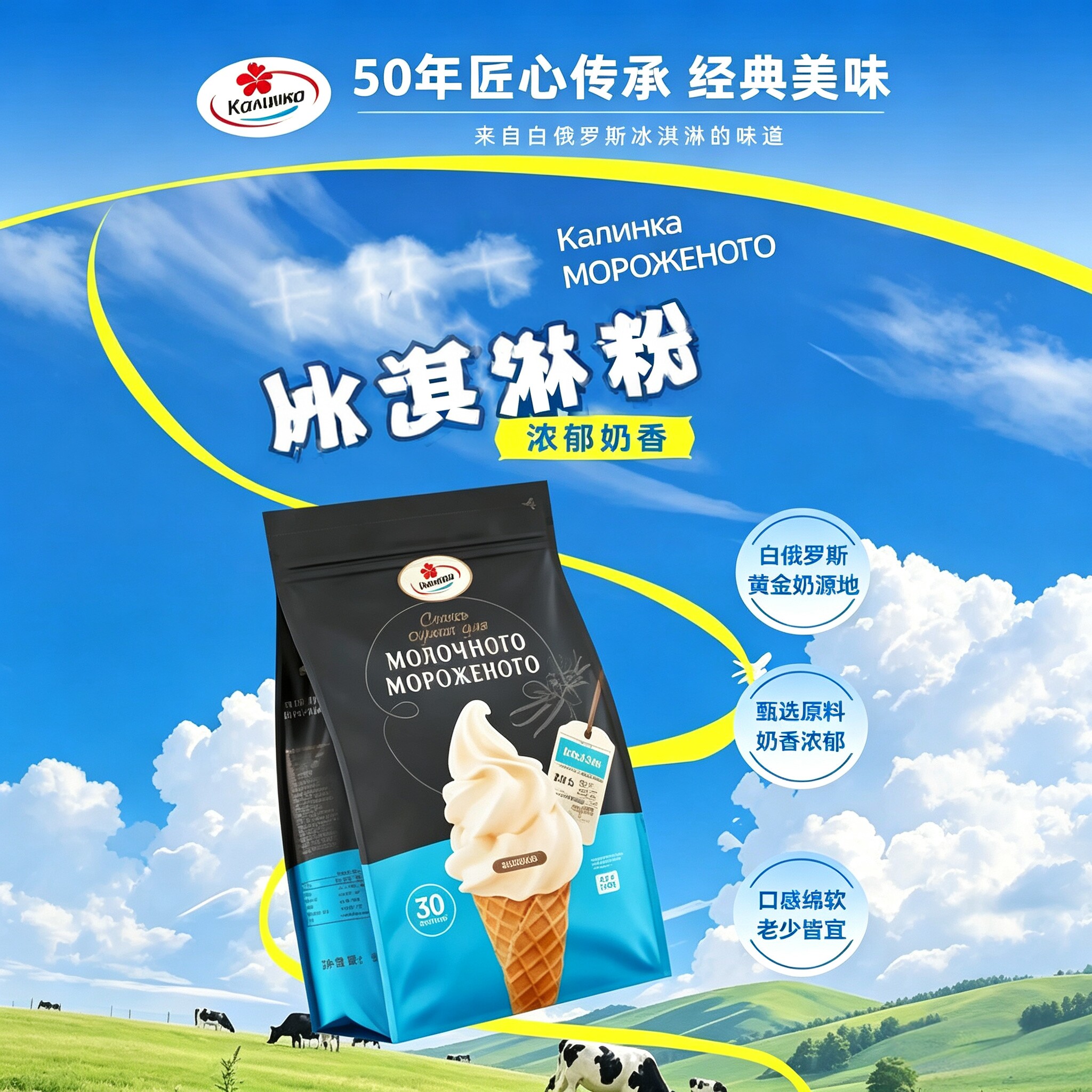 俄罗斯进口冰淇淋粉奶香绵软
