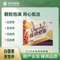 【稼祺主食级藜麦】1.5kg 礼盒无麸质高密度全营养新主粮白藜麦米