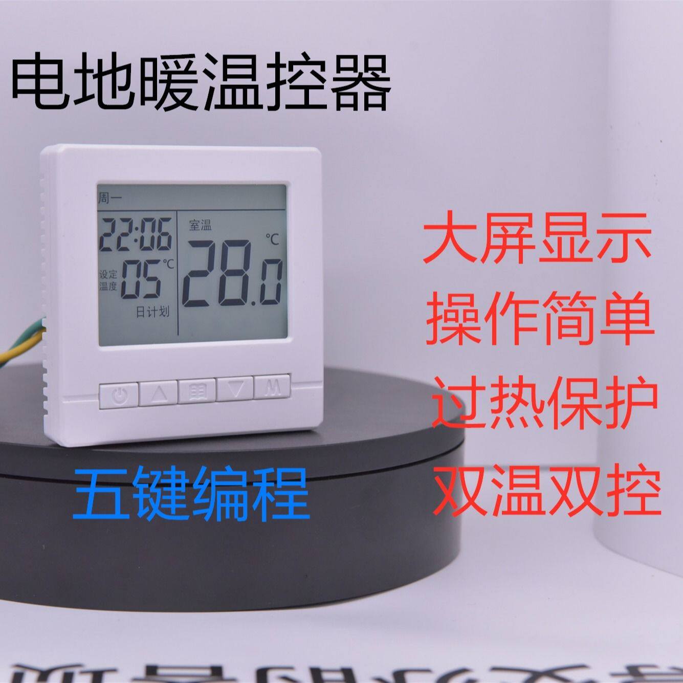 鑫源电地暖温控器开关温度控制面板碳纤维发热线电热膜全自动探头